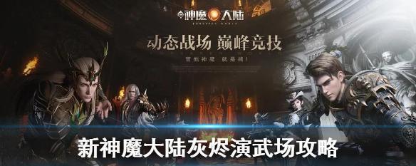 探究新神魔大陆丛林猎手技能（解析技能效果）  第1张