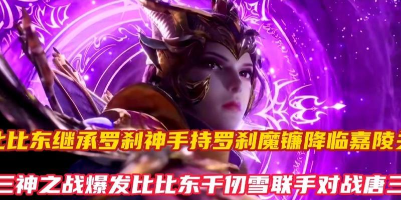 探秘新斗罗大陆罗刹魔镰（游戏玩家必知的实用攻略）  第2张