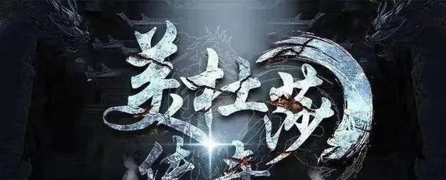 降妖除魔任务攻略——以仙灵外传为例（挑战魔族）  第2张