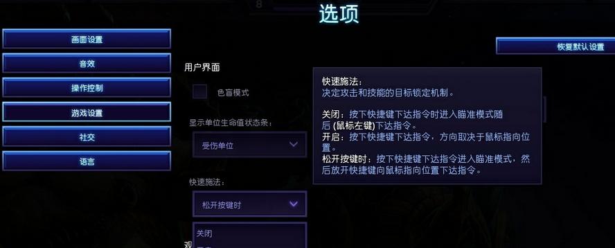 如何设置《星际争霸》游戏快捷键（简化游戏操作）  第3张