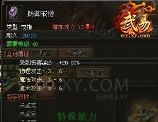 《武易》游戏副本攻略（小技巧解析）  第2张