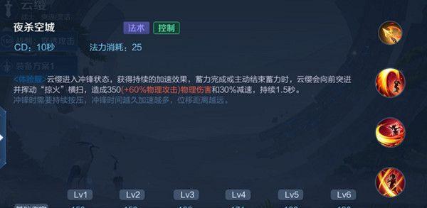 《王者荣耀》云樱连招装备解析（无尽风华）  第3张