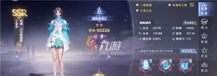 斗罗大陆魂师对决孟依然加点攻略  第3张