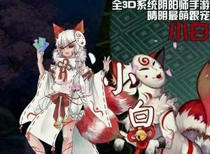 《探秘阴阳师白藏主暗夜顽狐的攻略指南》  第2张