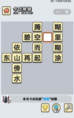 成语小秀才第137关攻略——破解秘籍，通关无忧（探索经典成语游戏）  第1张