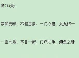 成语小秀才第137关攻略——破解秘籍，通关无忧（探索经典成语游戏）  第2张