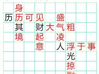 成语小秀才123关攻略（打破困局、脑洞大开）  第2张