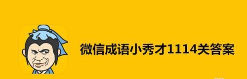 成语小秀才123关攻略（打破困局、脑洞大开）  第3张