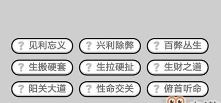 《成语小秀才121关攻略——探寻最强解题技巧》（以游戏为主）  第2张