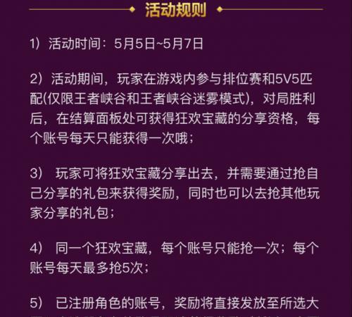 2023王者荣耀五五开黑节活动有哪些？如何参与？  第1张