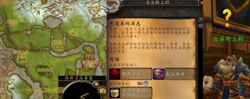 魔兽世界wlk声望如何解锁？解锁过程中常见问题有哪些？  第1张