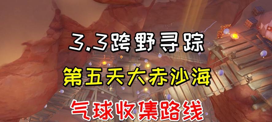 原神沙海迷踪任务怎么完成？流程攻略详细步骤是什么？  第3张