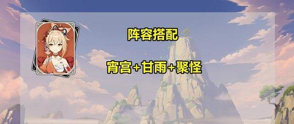 原神宵宫的技能效果有哪些？如何发挥最大威力？  第1张