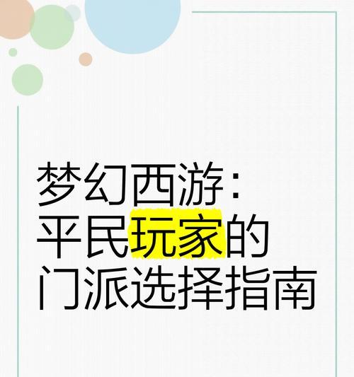 梦幻西游活动中哪个门派表现最佳？如何选择门派？  第2张