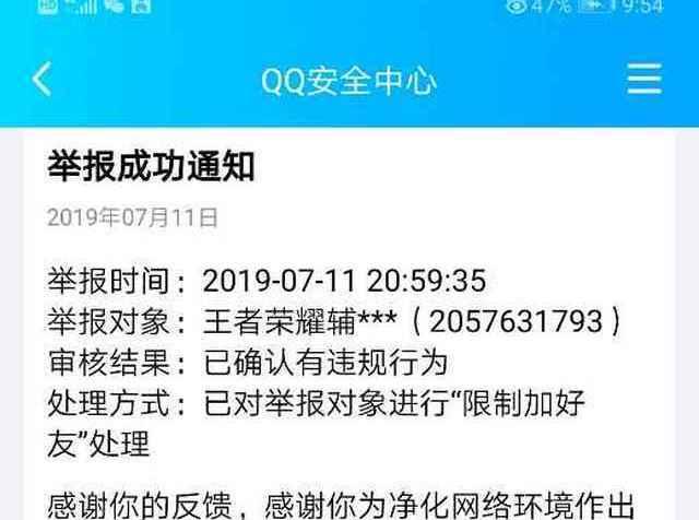 王者荣耀账号被封怎么办？封号后如何申诉？  第2张